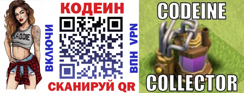Кодеиновый сироп Lean Purple Drank Волгореченск