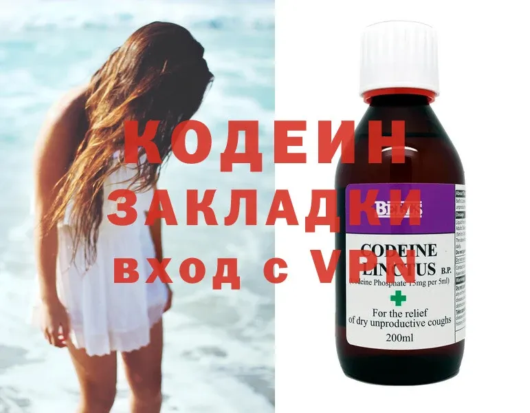 купить   Волгореченск  Кодеиновый сироп Lean напиток Lean (лин) 